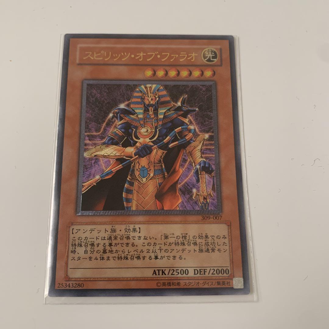 スピリッツ・オブ・ファラオ　レリーフ　コレクション用