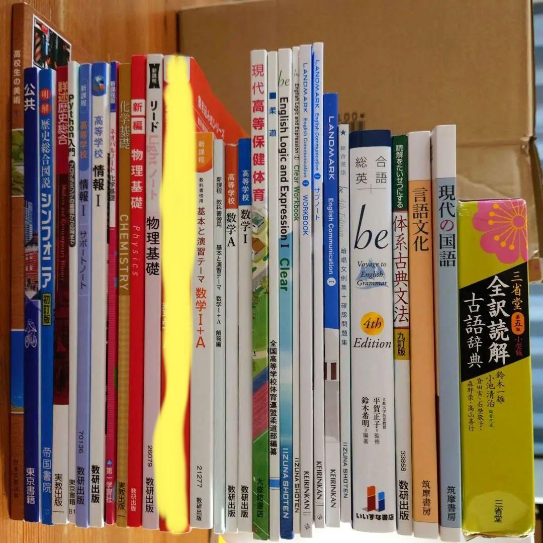 【中古】高校１年生　教科書　古語辞典など24冊　まとめ売り