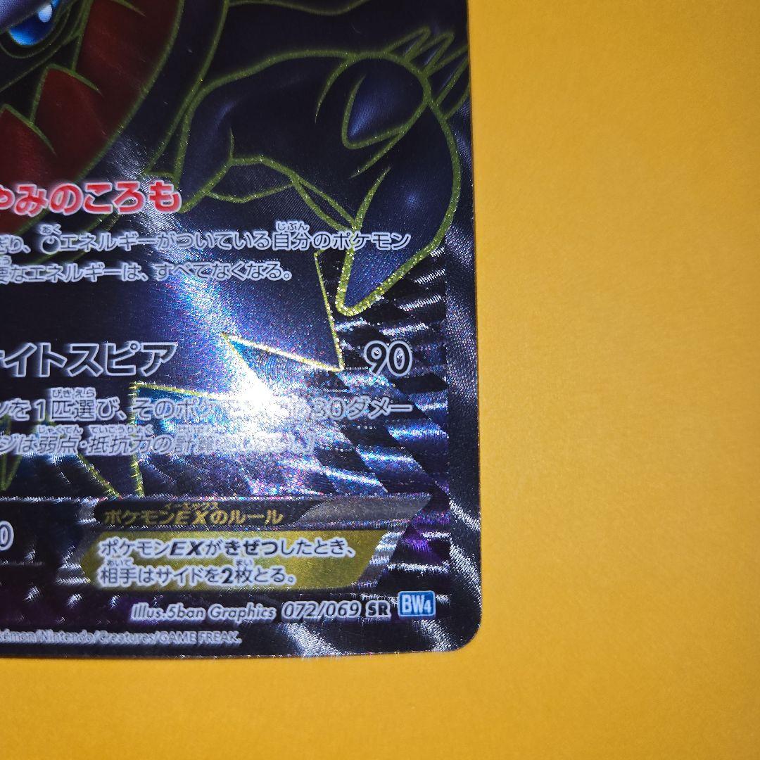 ダークライEX SR　BW4　ダークラッシュ　　時空の激闘ディアルガ