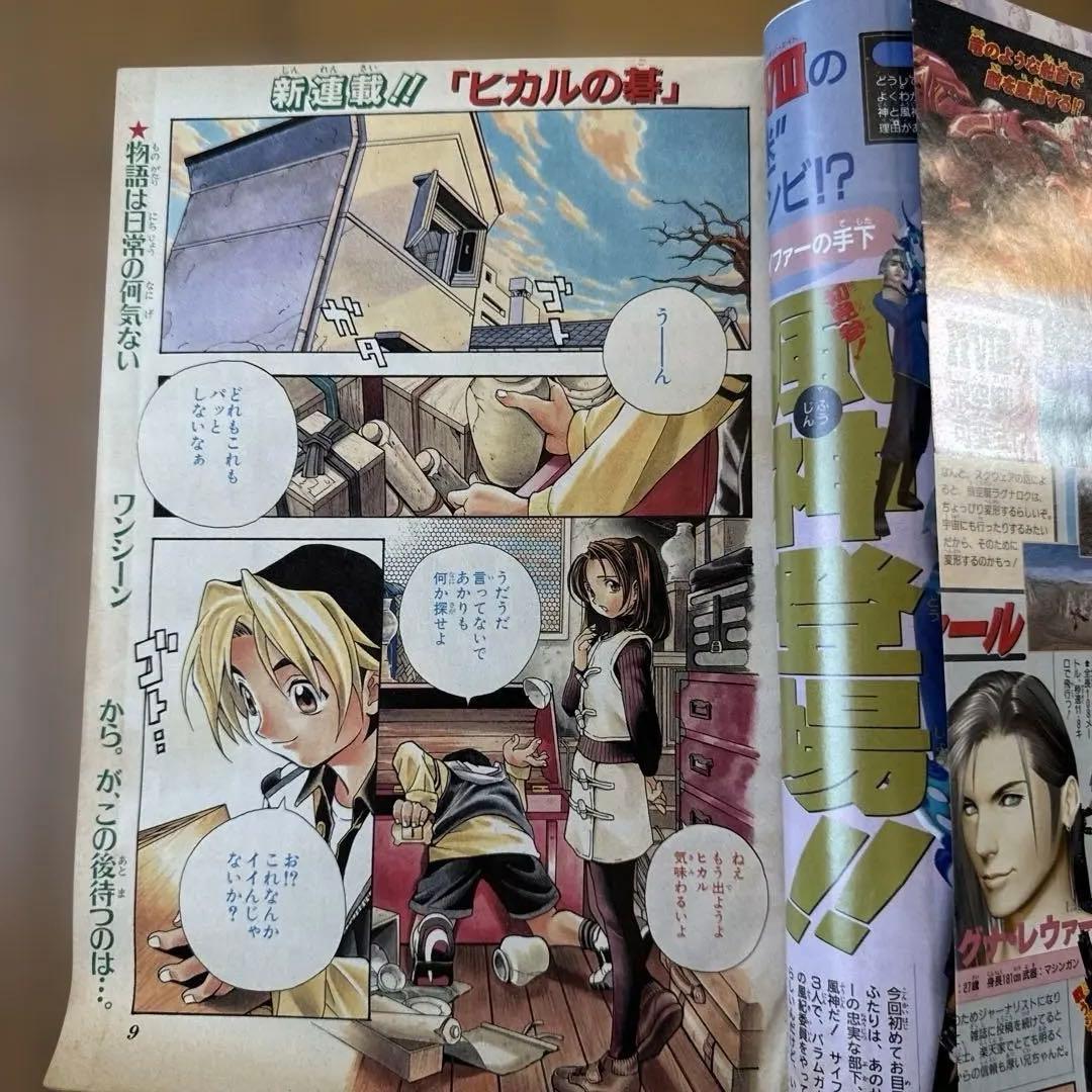 週刊少年ジャンプ 1999年2・3号 ヒカルの碁 新連載号
