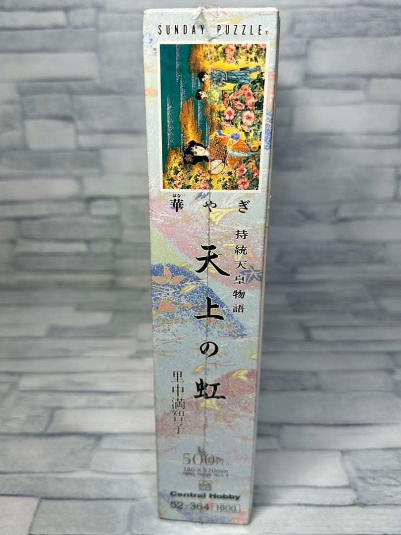 里中満智子 天上の虹 持統天皇物語 ジグソーパズル 500ピース 華やぎ