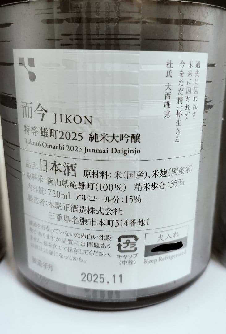 JIKON 純米大吟醸 720ml 3本セット ギフトボックス付き