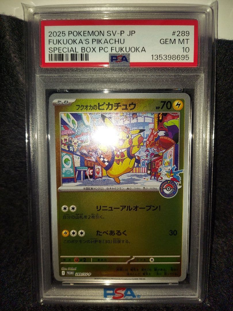 3連番トウホクのピカチュウ他　PSA9/PSA10　BLACK FRIDAY価格