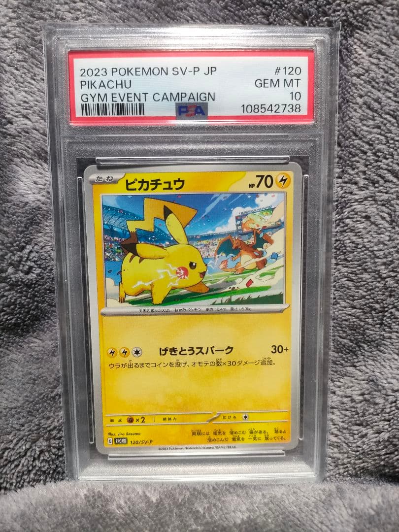 ロケット団のファイヤーex SAR ほかPSA10鑑定品まとめ売り