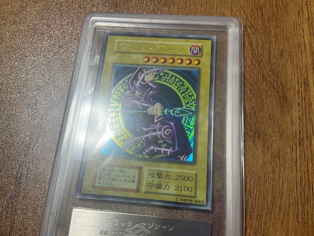 ブラック・マジシャン 初期 ARS9 鑑定品