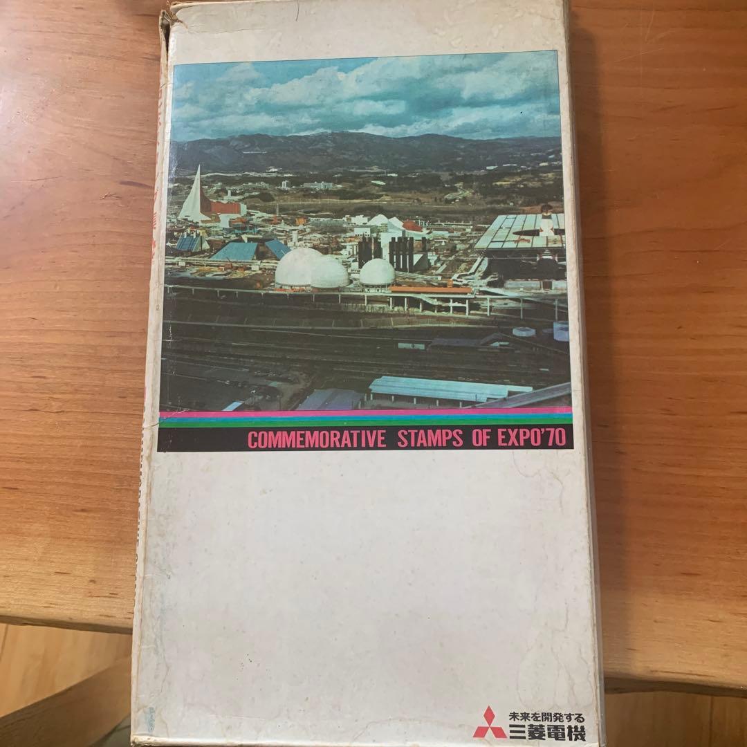 EXPO'70万国博記念スタンプ集