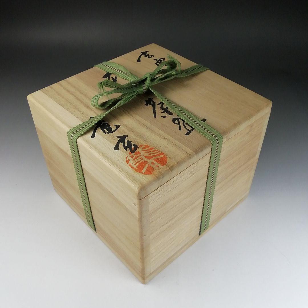 Ｔ９１８　茶碗　『天目茶碗』『玄窯　塚本竜玄 作』　共箱　抹茶碗　茶道具