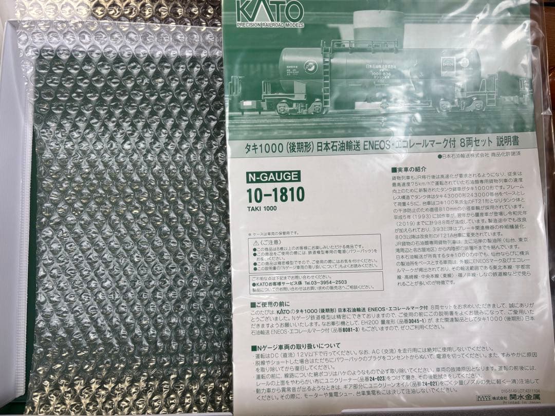 KATO 10-1810 タキ1000(後期型) 8両セット