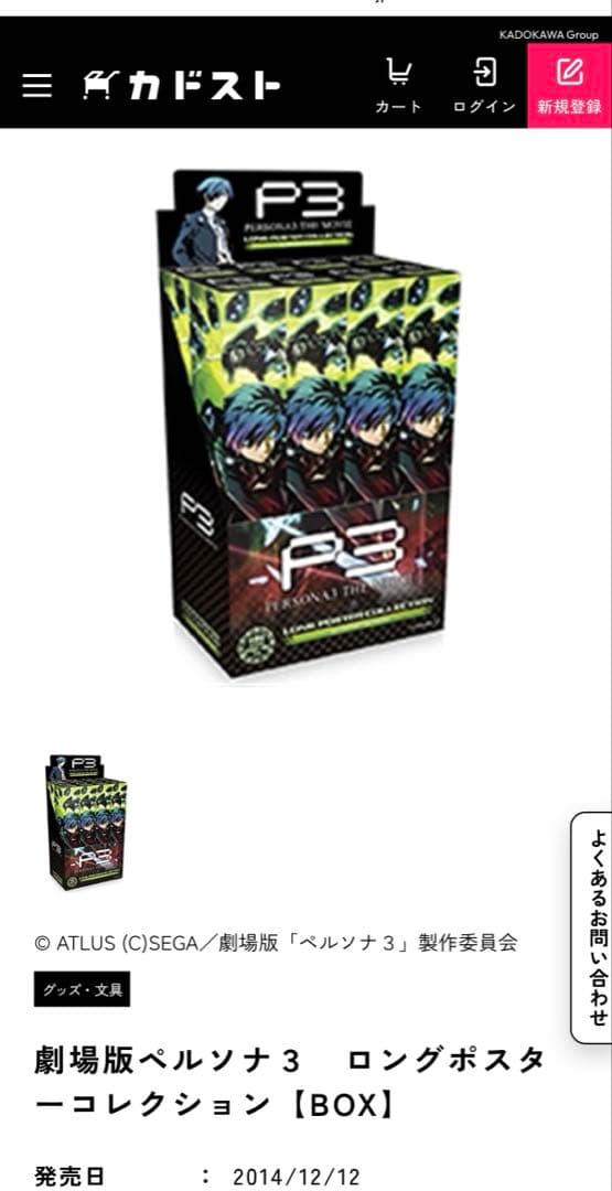 ペルソナ3 ポスター 全8本