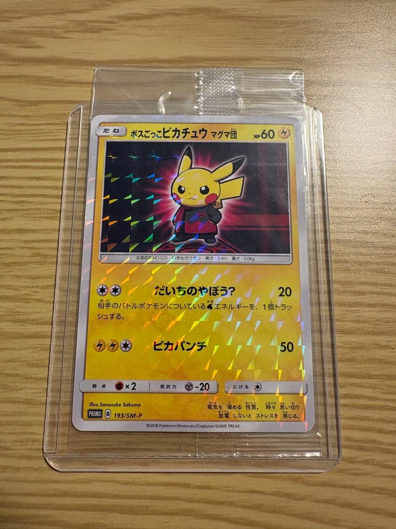 【新品・未使用】ボスごっこピカチュウ マグマ団