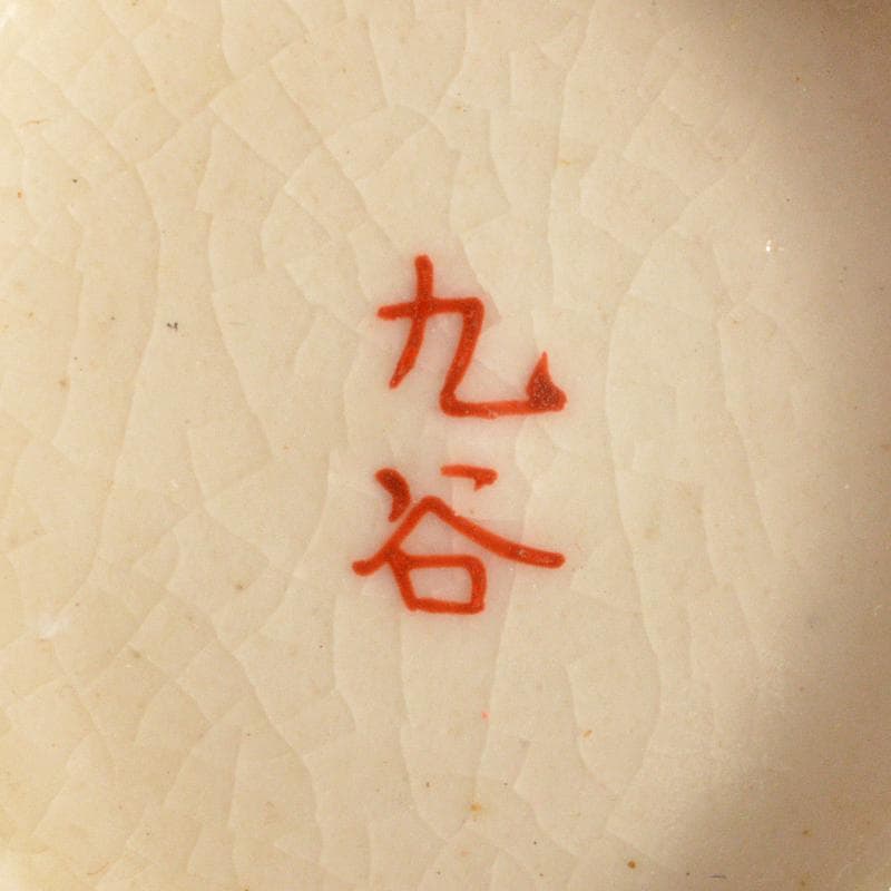 九谷焼　古九谷焼　赤絵金彩　山水人物花文　煎茶碗　五客　時代箱付　F　R5469