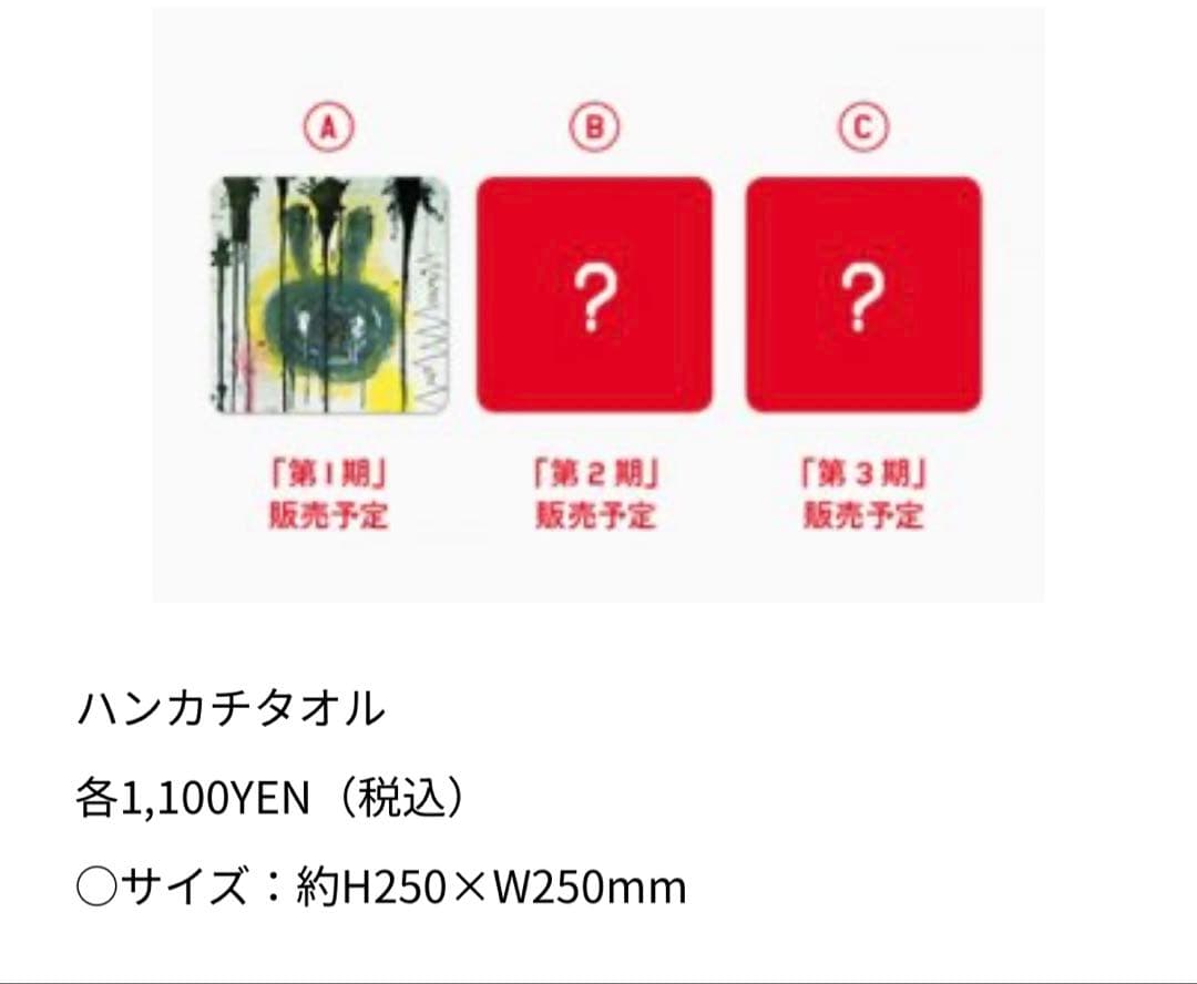 香取慎吾初個展BOUMBOUMBOUMグッズ おまとめ売り