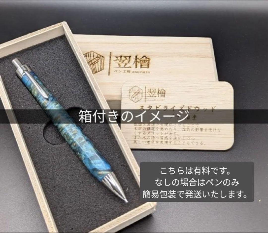 573極上　黒柿　孔雀杢　木軸シャーペン　ボールペン