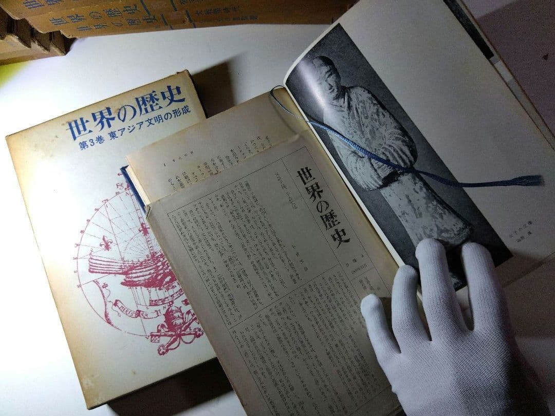 世界の歴史　全18巻揃（1－17巻＋別巻）筑摩書房　1960-62