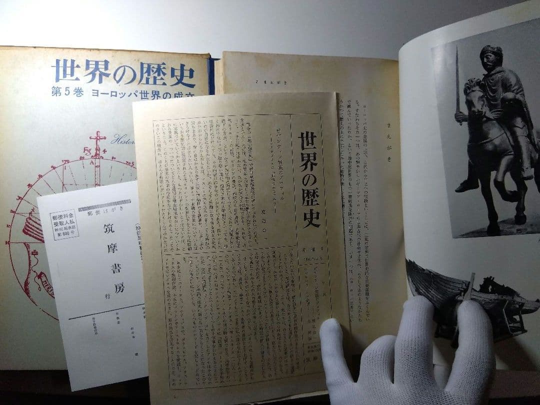 世界の歴史　全18巻揃（1－17巻＋別巻）筑摩書房　1960-62