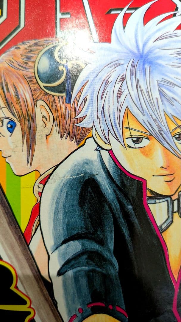 週刊少年ジャンプ　2004年　No.2新連載　銀魂　第1話掲載号