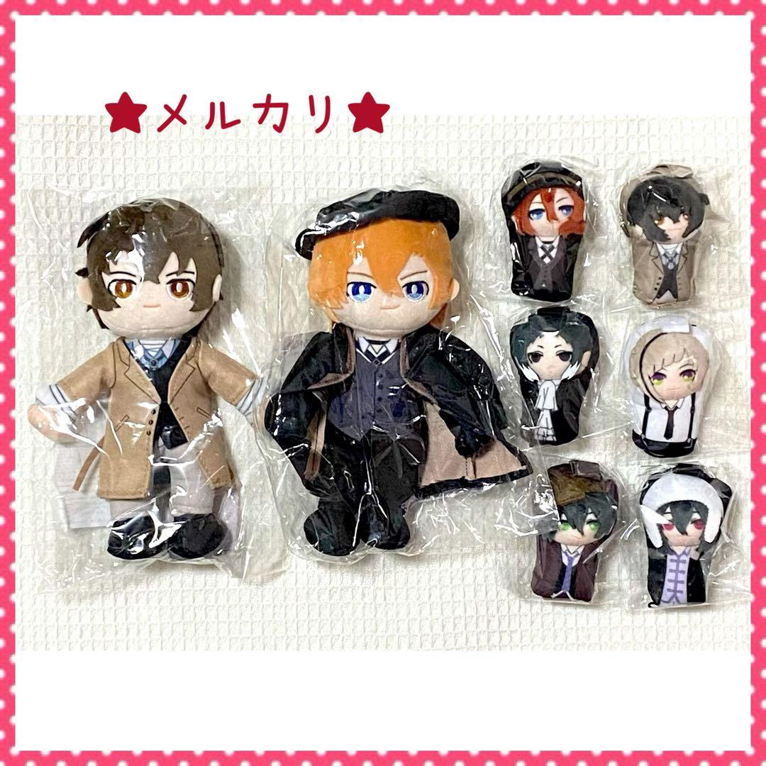 文豪ストレイドッグス ドンキホーテ 限定コラボ ぬいぐるみ マスコット セット
