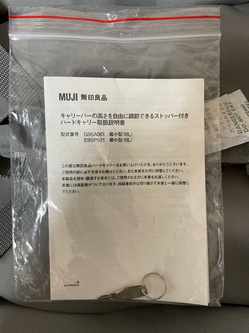 無印良品　ストッパー付きハンドキャリー　19L