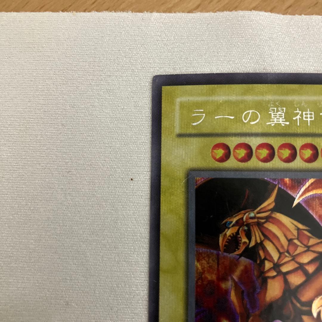 希少！ラーの翼神竜 (遊戯王OCG)
