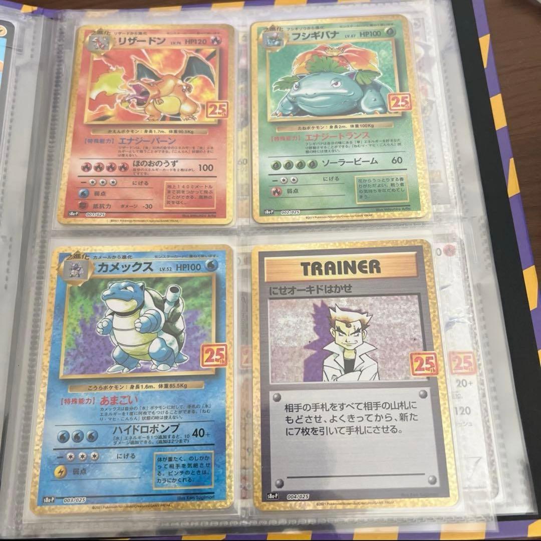ポケモンカード 25th 関連 プロモ コンプ　一部寄付