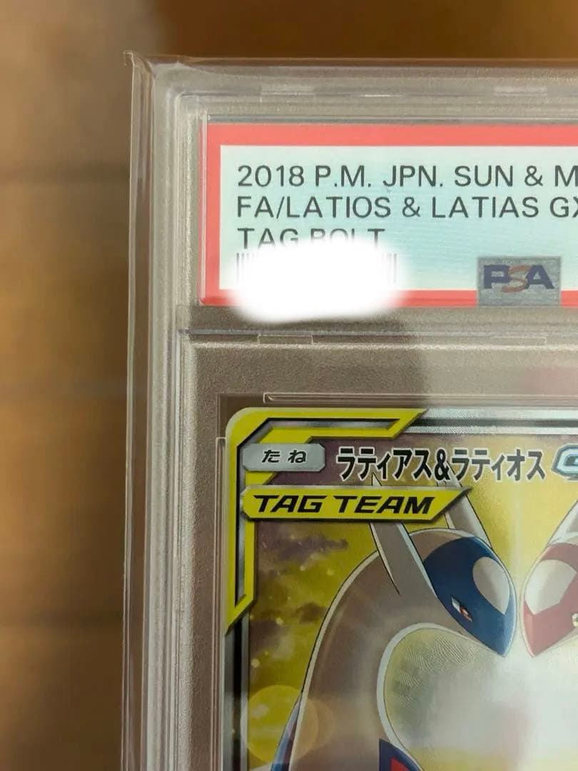 ラティアス＆ラティオスGX SR psa8 SM9 タッグボルト 105/095