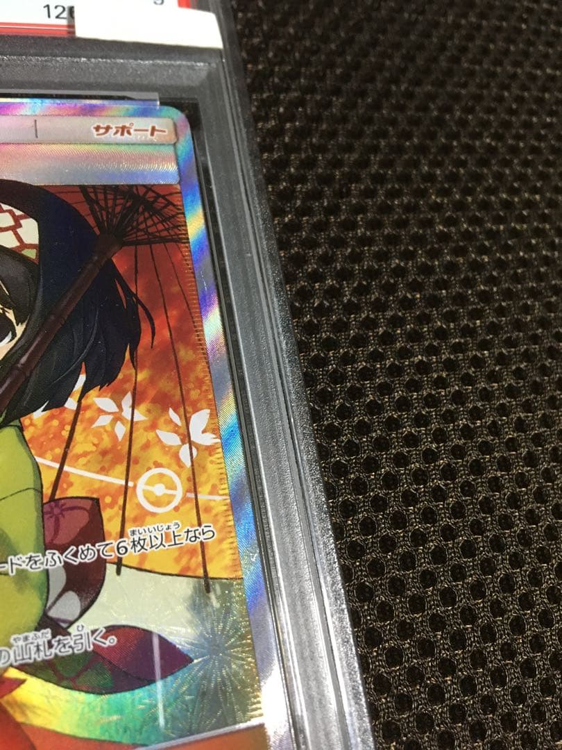 moto ポケモンカード PSA9 エリカのおもてなし SM12a SR