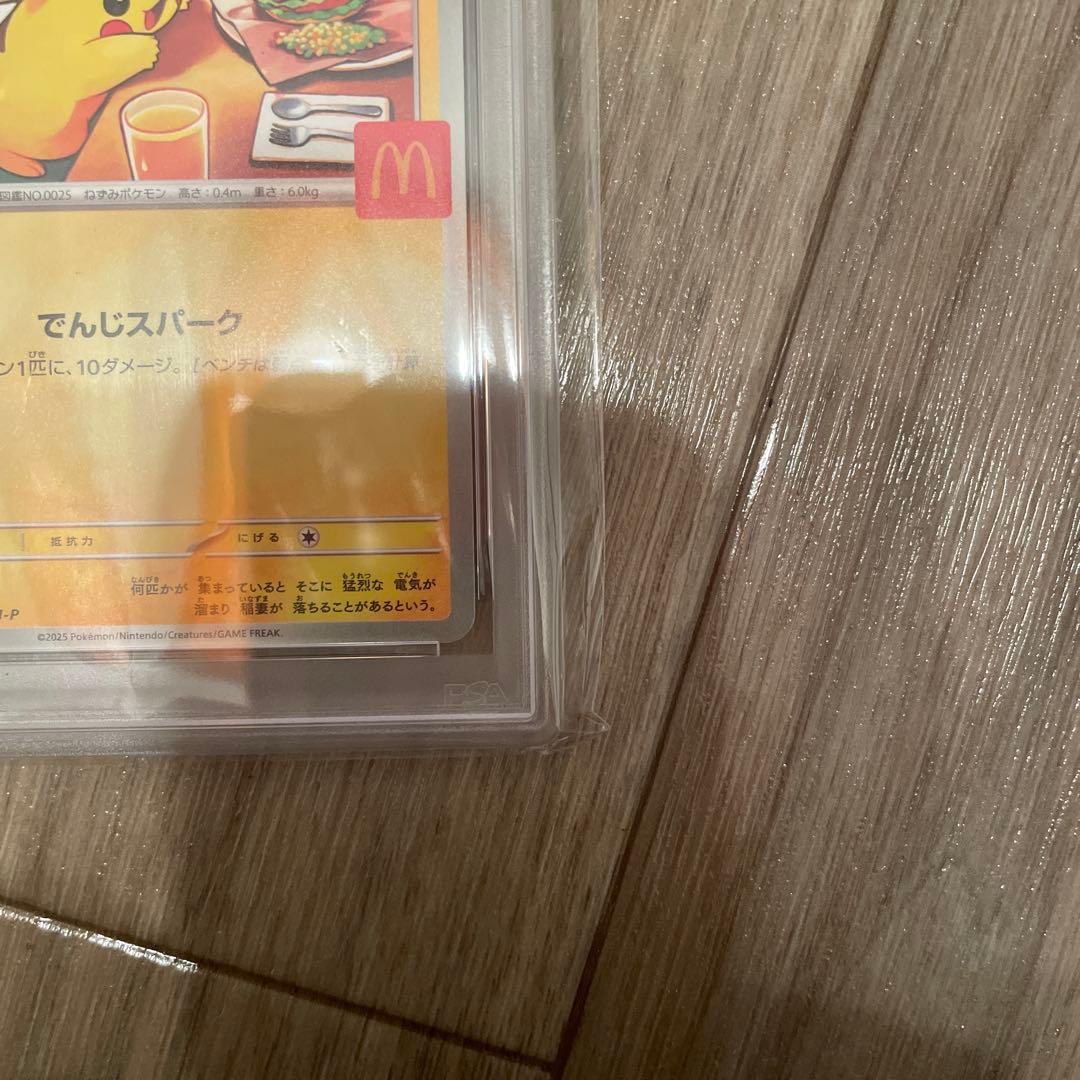 ピカチュウ　マクドナルドプロモ　PSA10