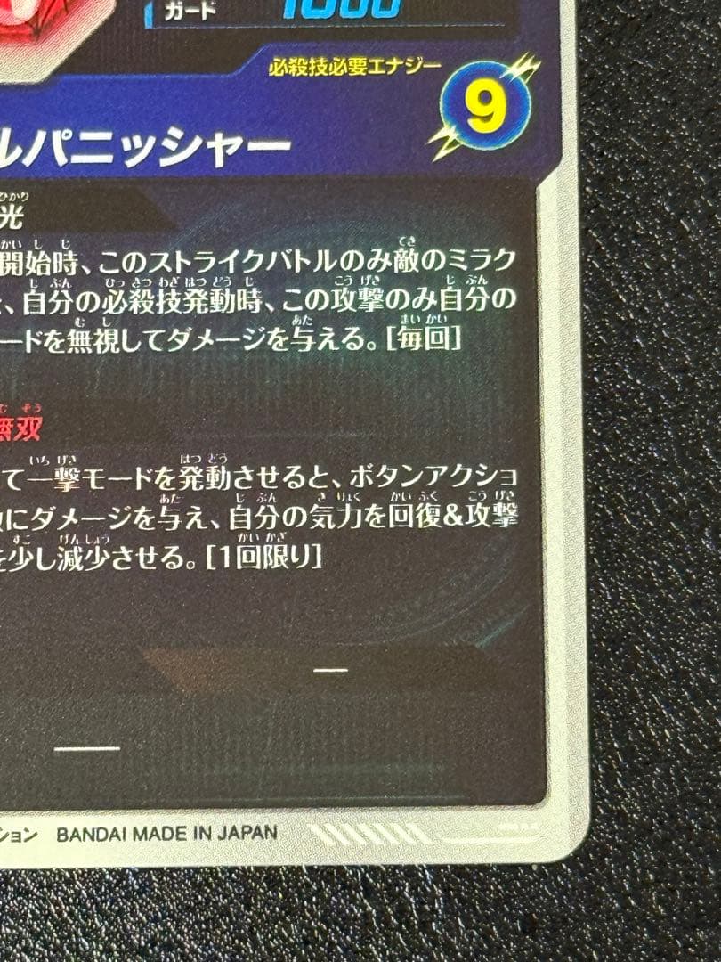 SDV7-062 ゴジータ パラレル