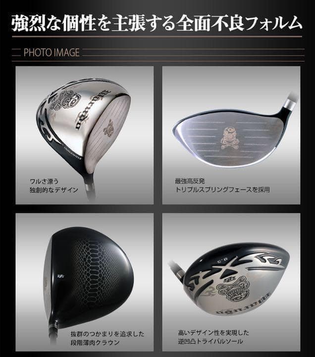 大人気! ドクロが輝くワル専用! 実質高反発の激飛び適合! ダイナゴルフ 悪童