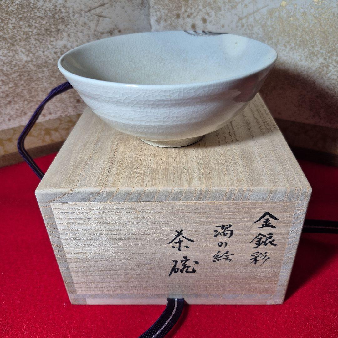 真葛永誉香斎作.金銀彩渦の絵茶碗.真葛香斎極箱