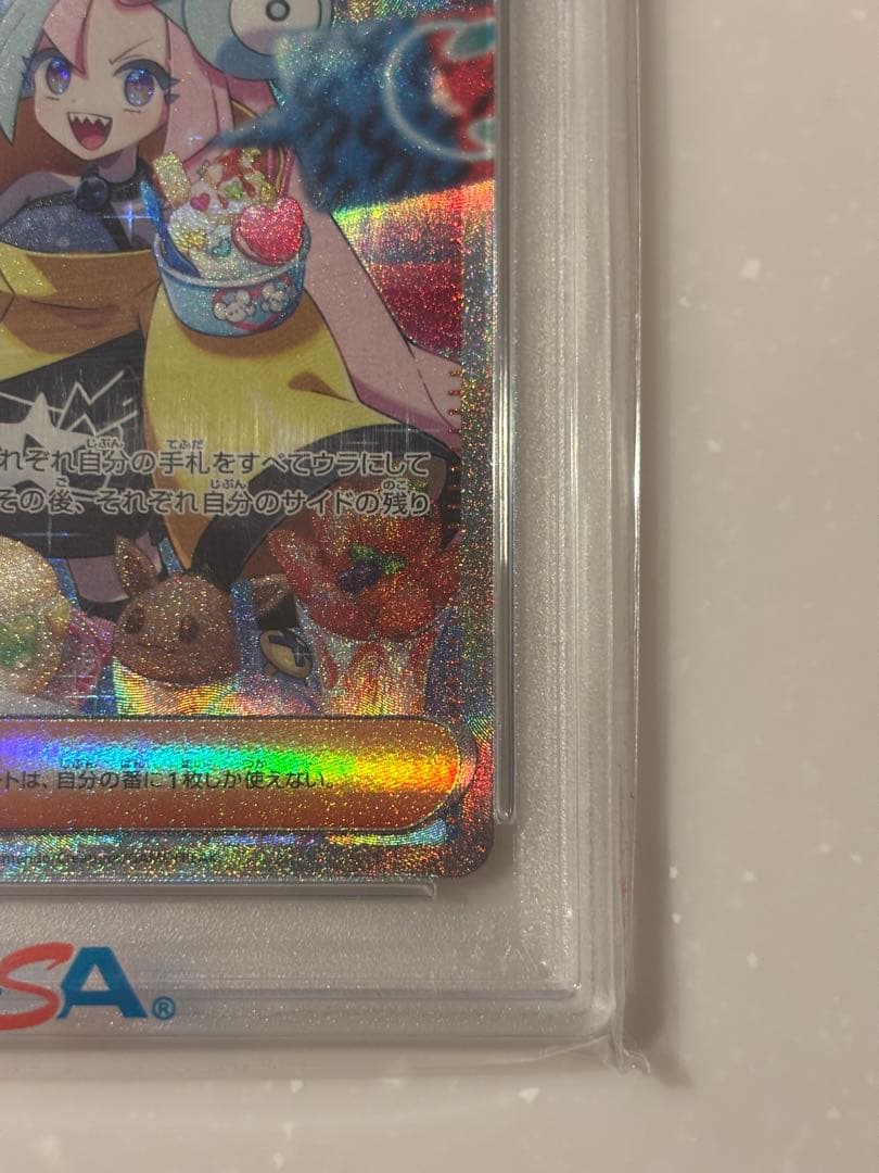ナンジャモ　SAR PSA10