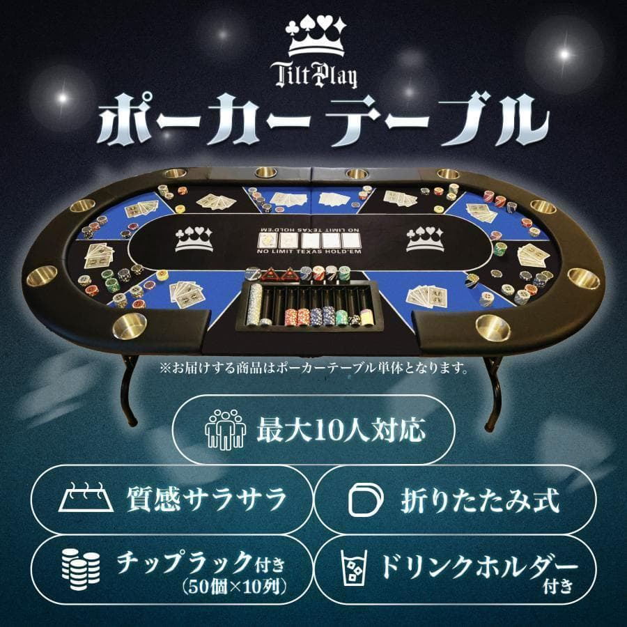 ポーカーテーブル 折りたたみ 10人対応 最大500枚チップラック付（ブルー）