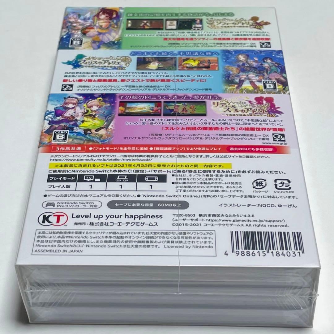 ■【新品未開封】アトリエ　～不思議の錬金術士トリロジー～　ＤＸ　Ｓｗｉｔｃｈ■Ｂ