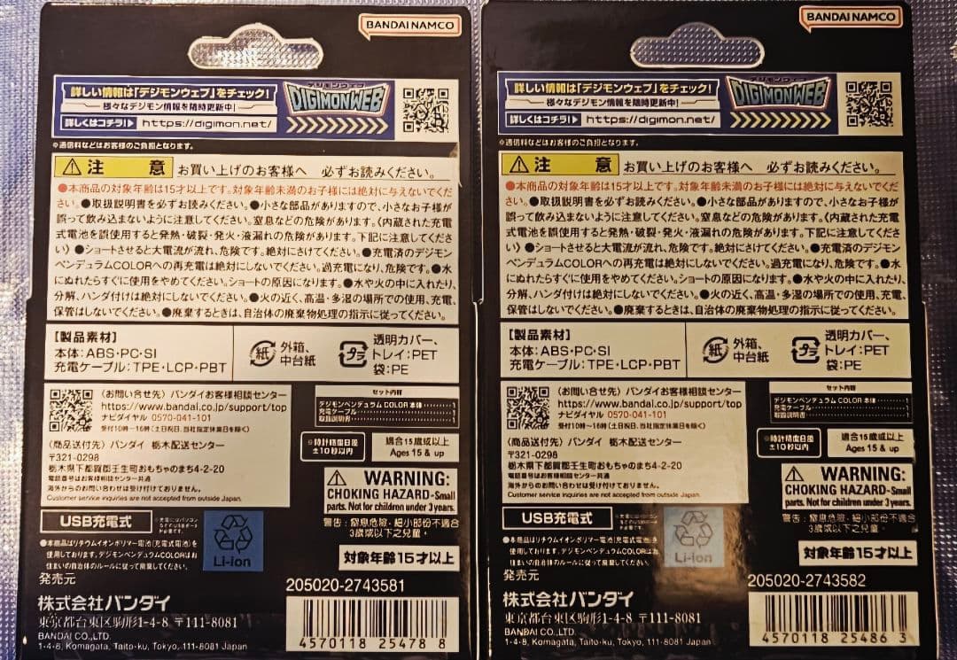 デジモンペンデュラムカラー Ver.4.5.　セット　美品