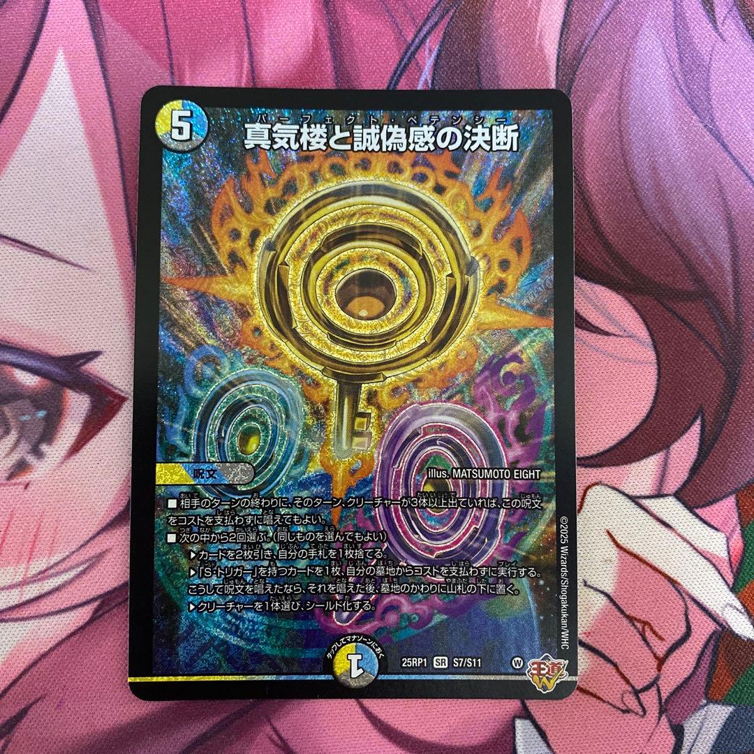 デュエルマスターズ パーフェクトペテンシー 4枚