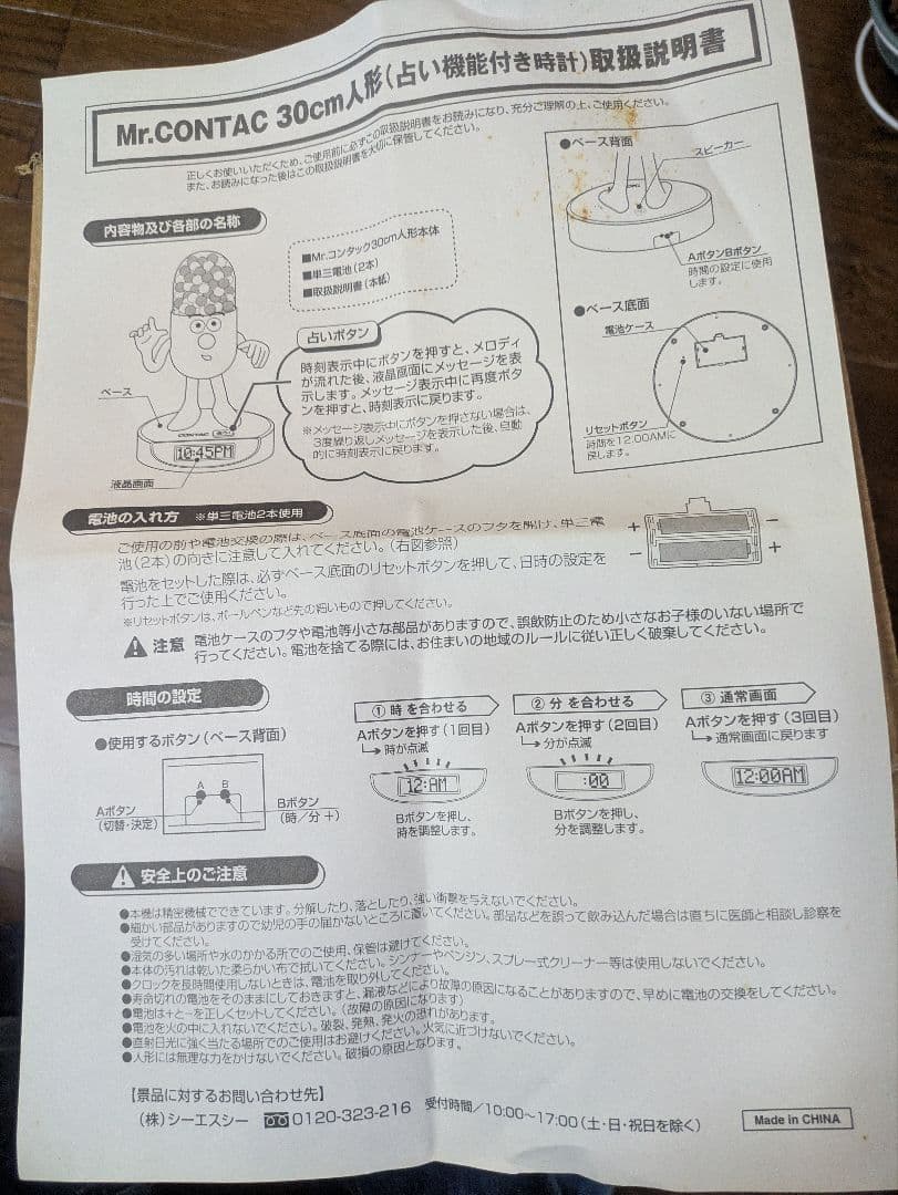 Mr.コンタック　30cm人形　　占い機能付き時計