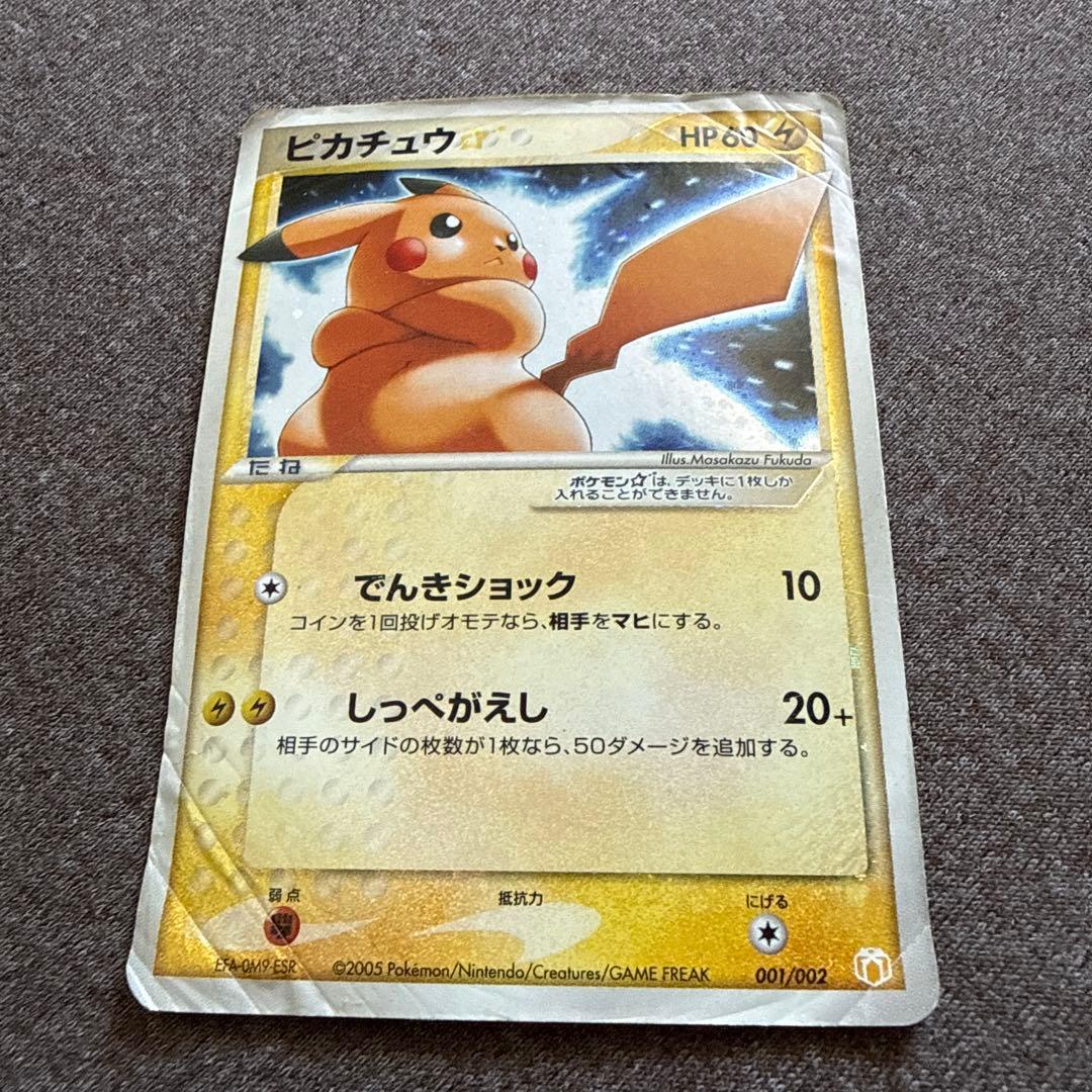 【値下げしました】ピカチュウ ゴールドスター ポケカ ポケモンカード