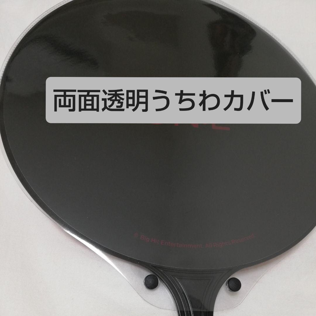 ソウルコンうちわカバー（両面透明）（片面ラメ）オーダー受付専用ページ③