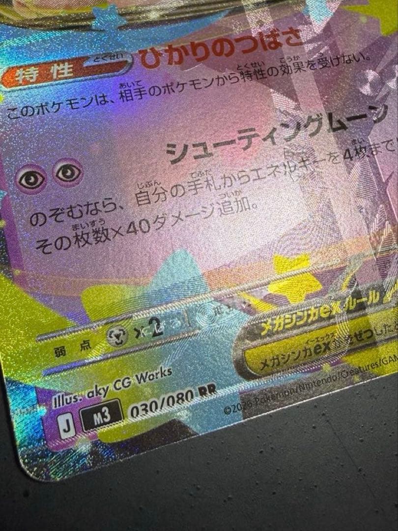 メガピクシーex ムニキスゼロ　エラーカード　多重印刷　メガエアームドex RR