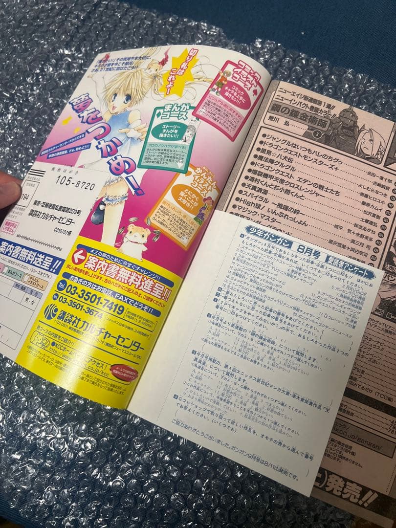 じ*け様 【切り抜き有り】月刊少年ガンガン2001年8月号 鋼の錬金術師 新連載
