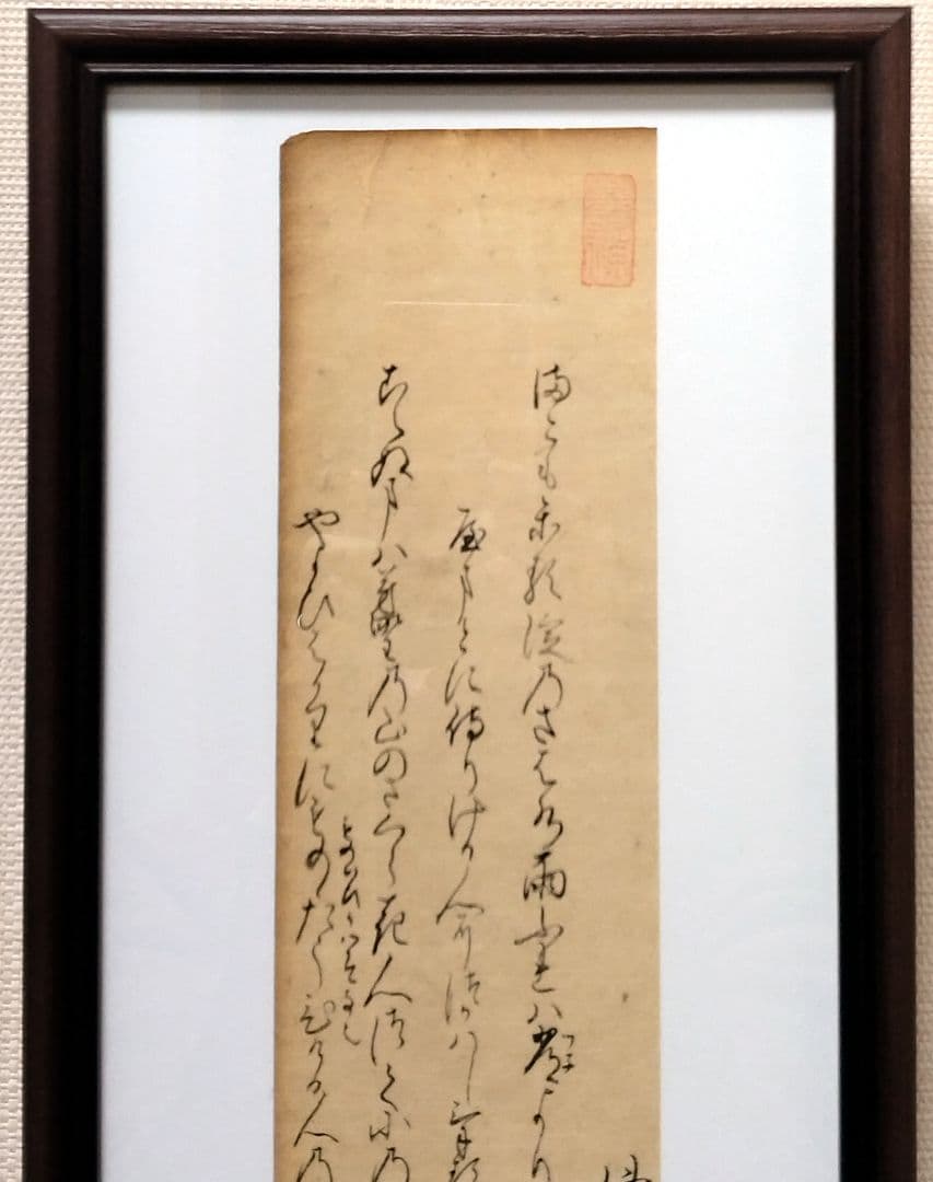 【古今和歌集587-588】紀貫之 古筆切 伊達家由来 茶道茶の湯恋歌