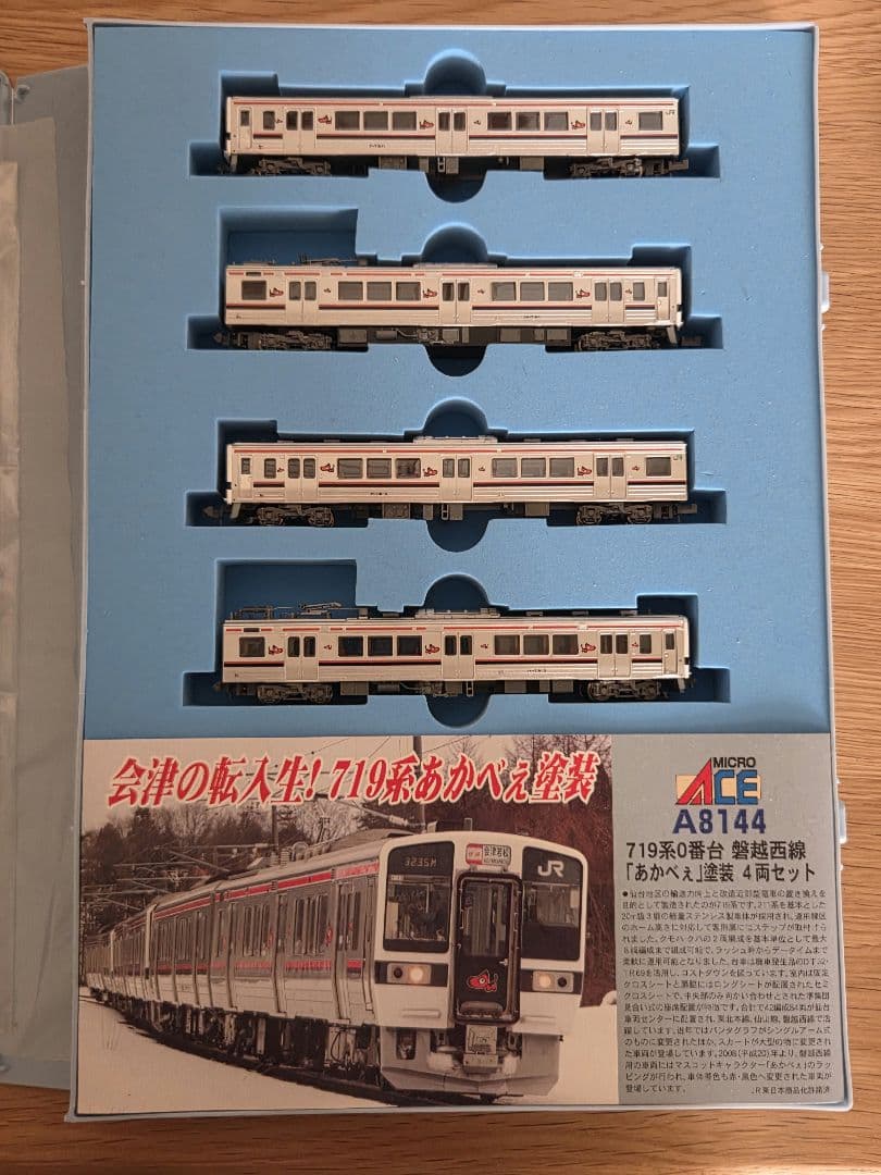 ま*ー様 マイクロエース 8144 719系 0番台 磐越西線 あかべぇ ①