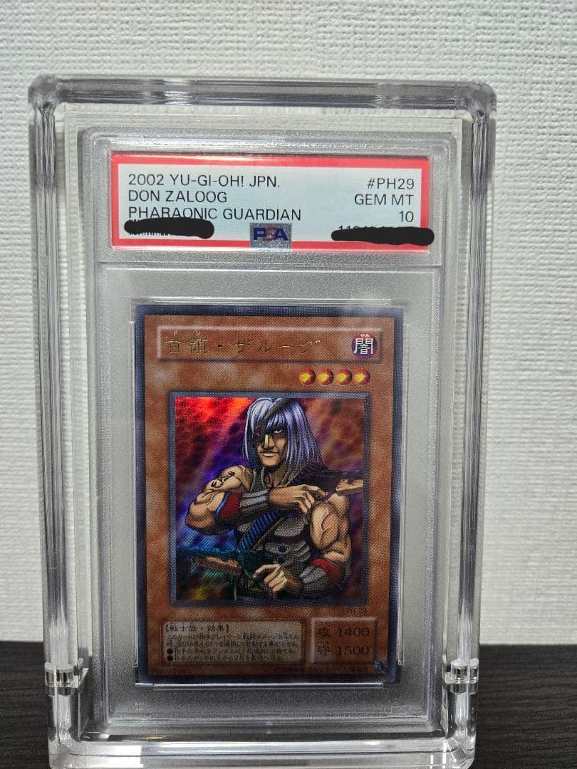首領・ザルーグ ドン・ザルーグ ウルトラレア PSA10 世界8枚