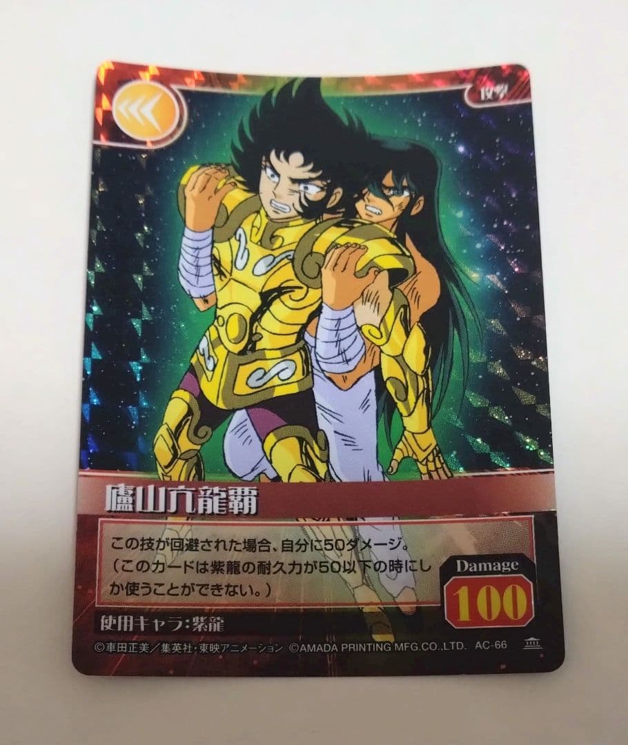 聖闘士星矢 トレカ カードゲームコレクション 黄金十二宮編 廬山亢龍覇