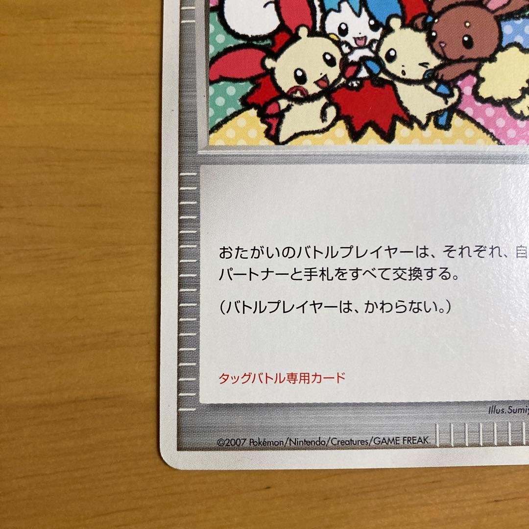 タッチ交換！