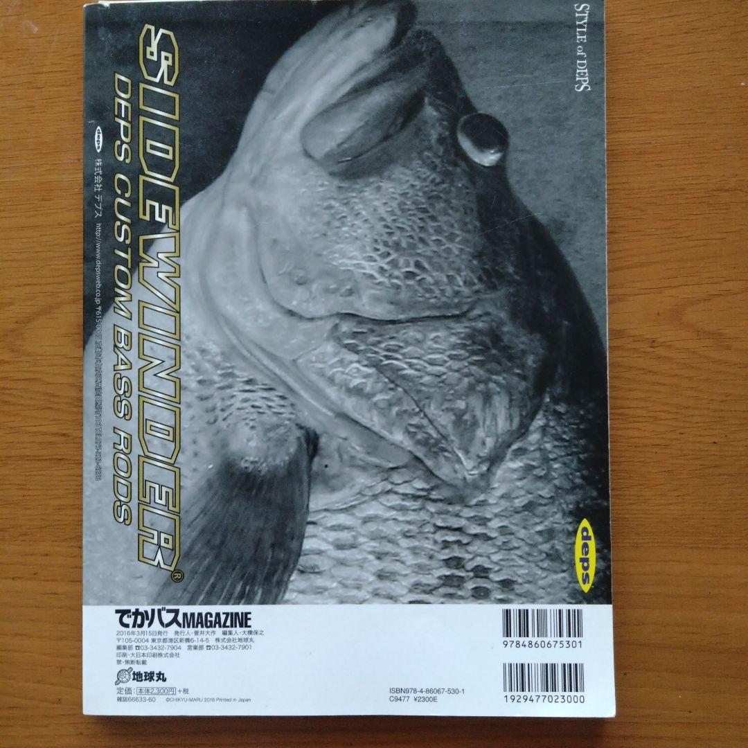 でかバスMAGAZINE