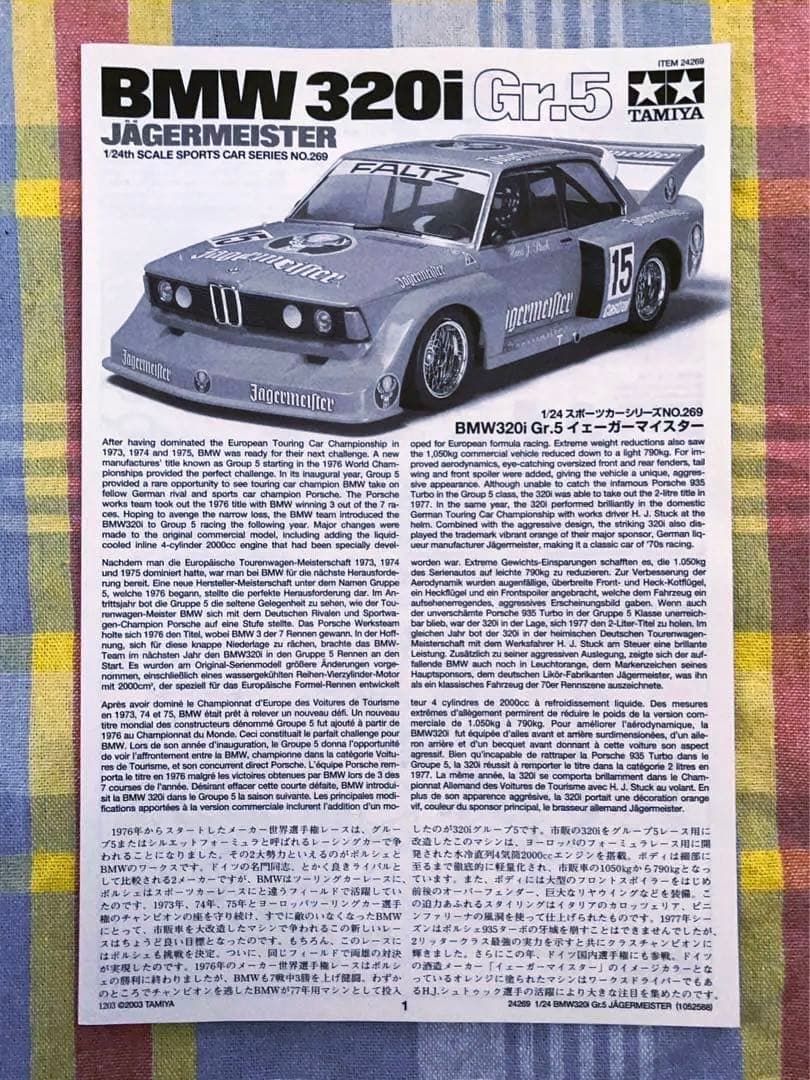 絶版 タミヤ 1/24  320i Gr.5 w/カルトグラフデカール