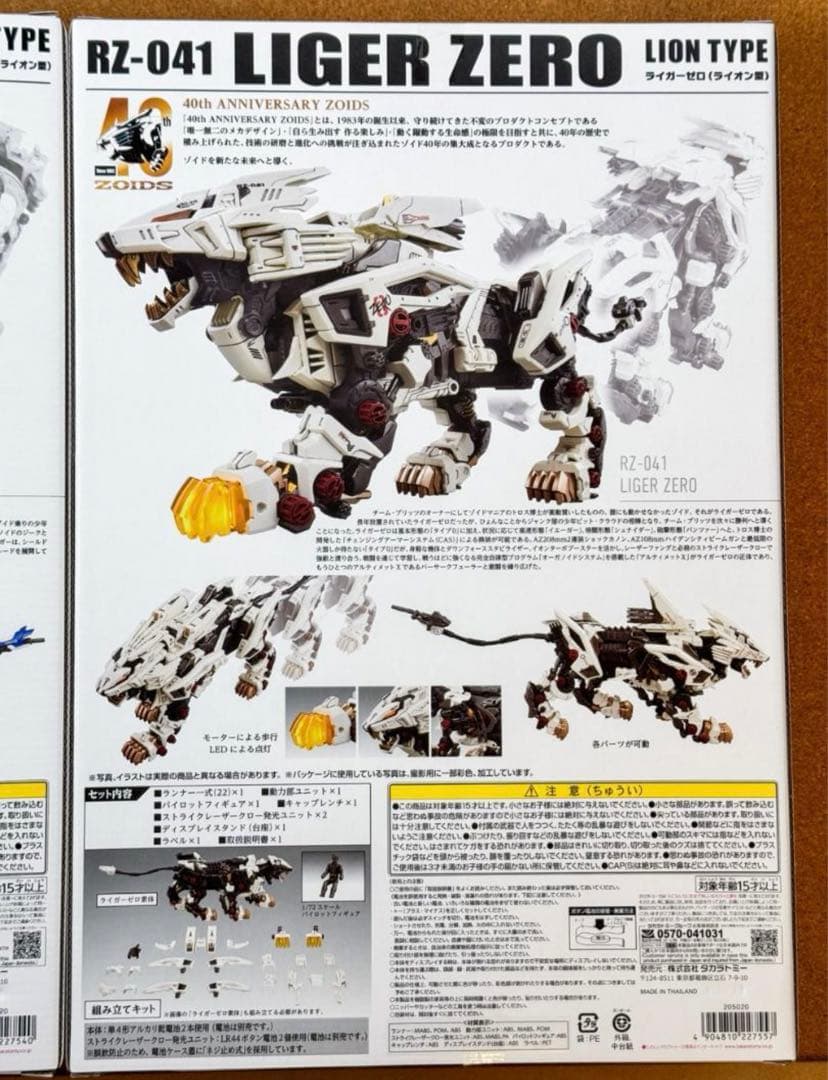 ZOIDS AZ-01 AZ-02 ゾイド ライガーゼロ ブレードライガー