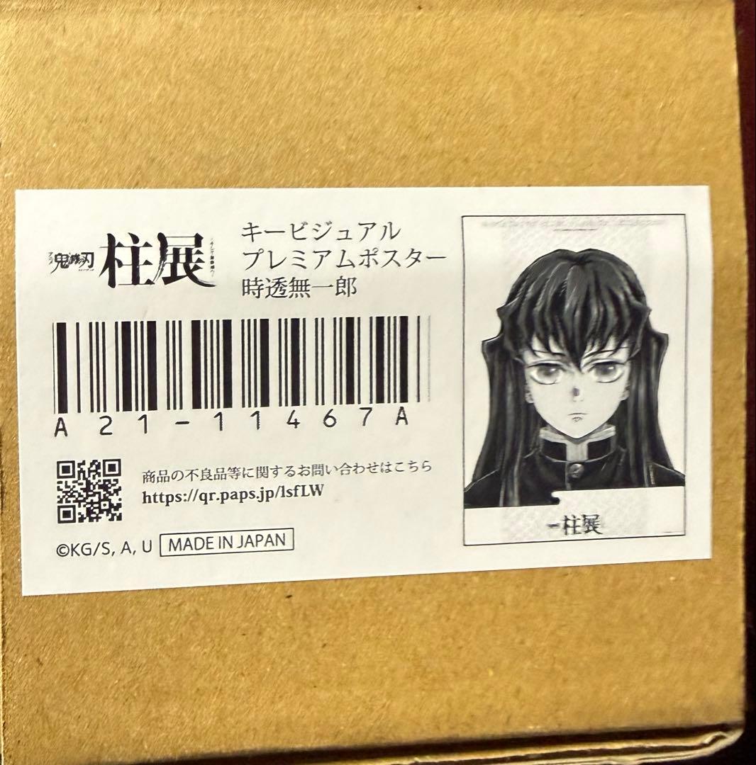 柱展 ポスター