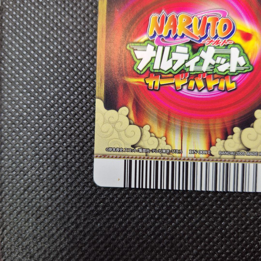 ナルティメットカードバトル うちはサスケ 第一弾 爆レア